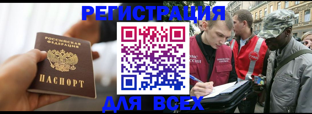 регистрация через МВД в Белогорске