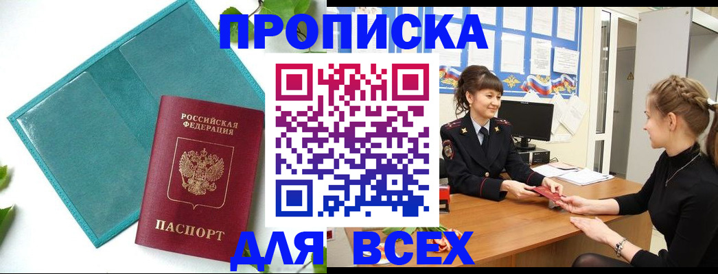 регистрация для школы в Белогорске