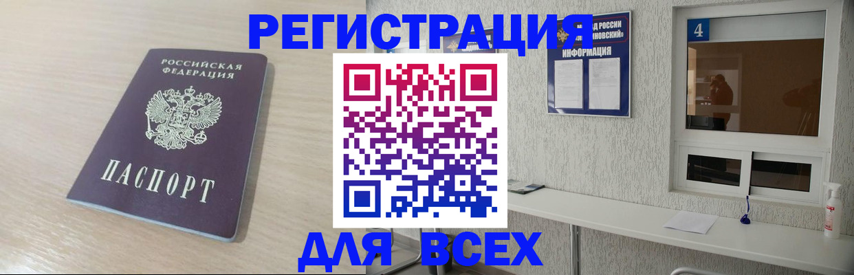временная регистрация поиск в Белогорске