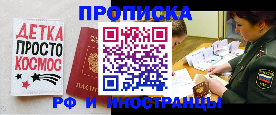 временная регистрация для школы в Белогорске