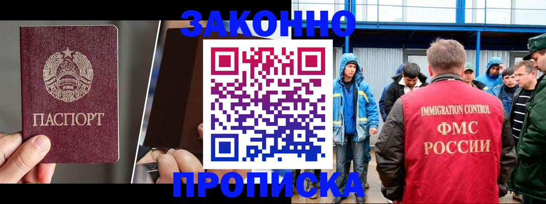 временная регистрация недорого в Белогорске
