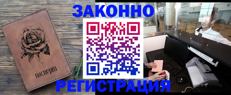 помощь с регистрацией через МВД в Белогорске